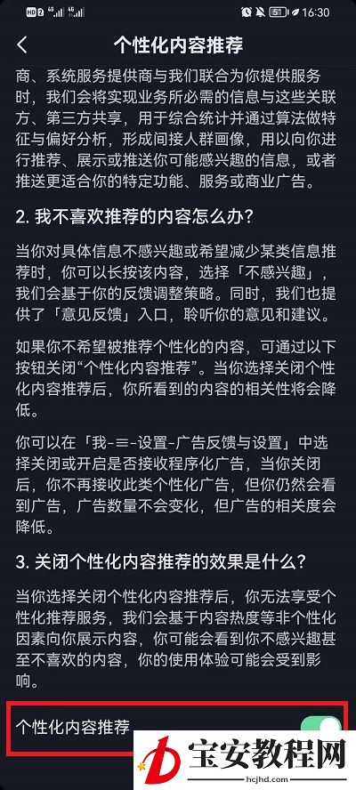 抖音如何关闭个性化推荐?抖音关闭个性化推荐教程