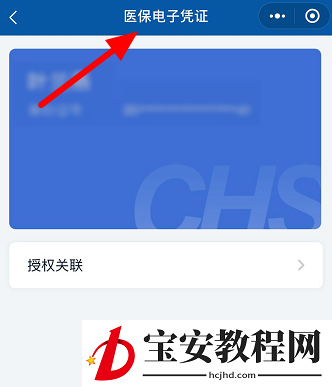 小编教你解决如何在线领取医保电子凭证，微信申领医保电子凭证方法说明。