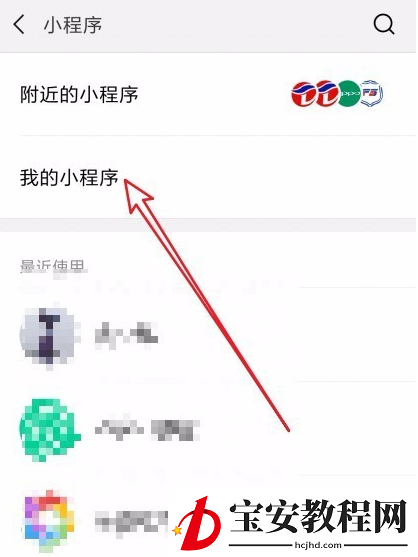说说快速管理、添加、删除微信小程序。