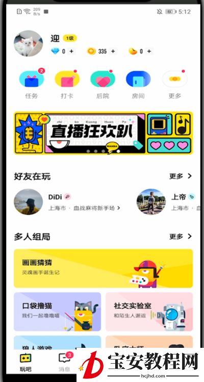 玩吧怎么匹配?玩吧里匹配的操作教程