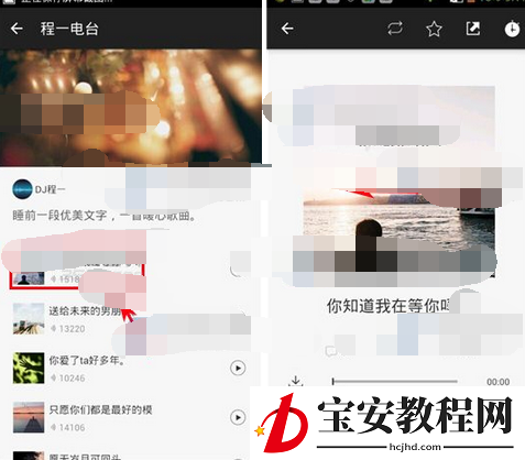 片刻APP查看电台原稿的操作流程