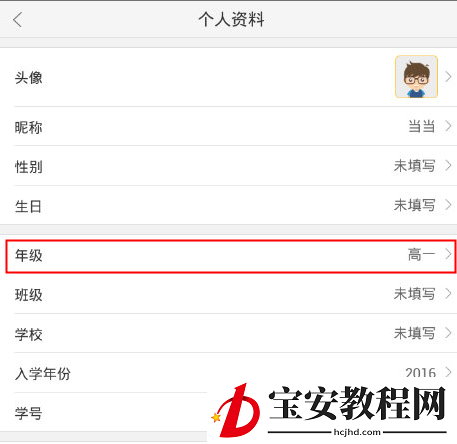 作业帮APP修改年级的操作流程