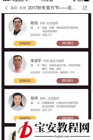 在微医中预约私人医生的步骤介绍