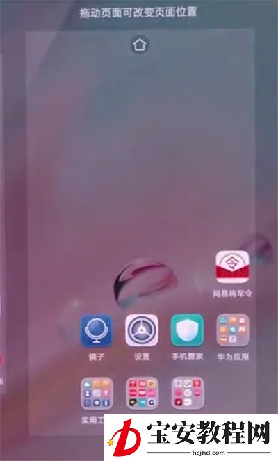 华为p20中显示步数的操作方法