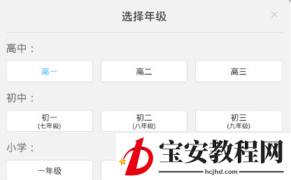 作业帮APP修改年级的操作流程