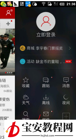 网易新闻客户端中把缓存清理的具体图文讲解