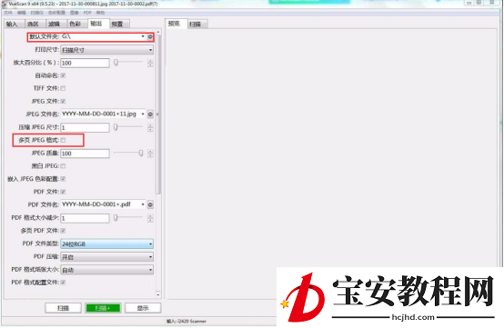 小编教你解决Vuescan怎么设置连续扫描，Vuescan设置连续扫描的教程。
