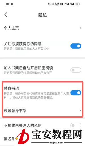 微信读书替身书架在哪设置?微信读书替身书架的设置方法