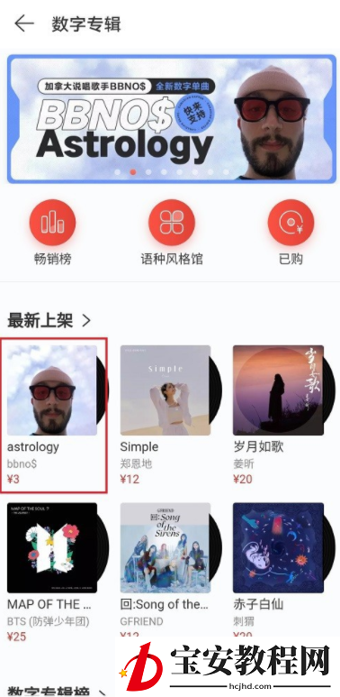小编教你如何购买网易云音乐歌曲，网易云专辑购买说明。
