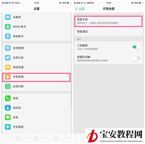 OPPO R15x中设置黑屏手势的方法