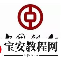中国银行怎么查看银行卡开户网点? 中国银行开户网点查询办法