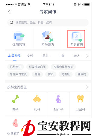 在微医中预约私人医生的步骤介绍