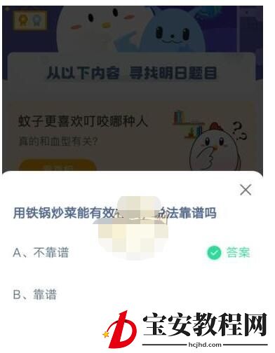 用铁锅炒菜能有效补铁说法靠谱吗?支付宝蚂蚁庄园4月1日答案
