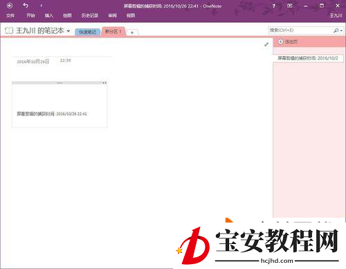 分享OneNote使用教程：快速复制提取图片中的文字。