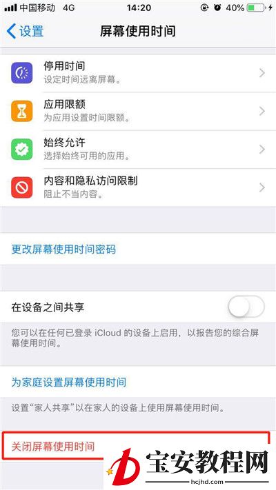 苹果手机关掉屏幕使用时间的操作过程
