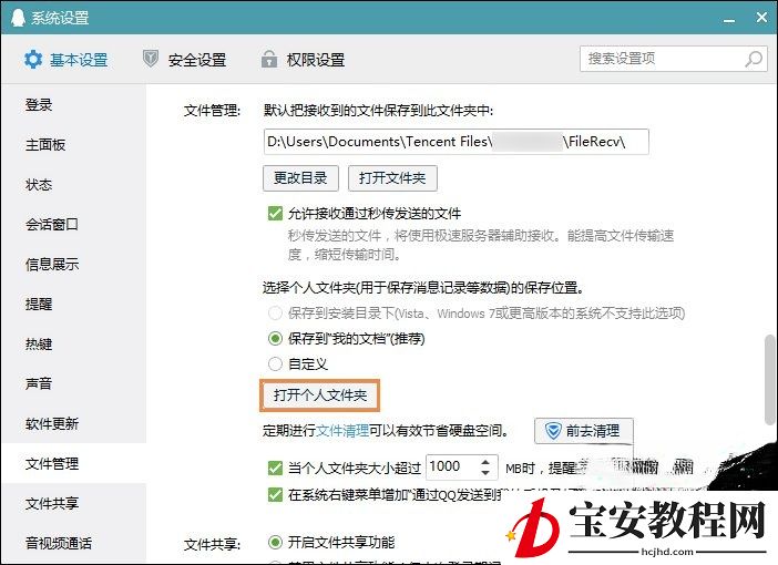 QQ总是掉线怎么回事？导致QQ经常掉线的原因和处理方法(3)
