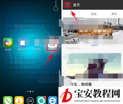 片刻APP查看电台原稿的操作流程
