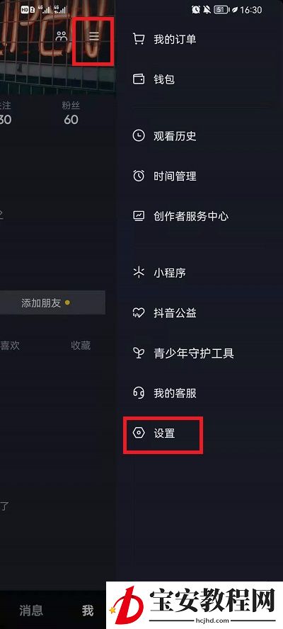 抖音如何关闭个性化推荐?抖音关闭个性化推荐教程