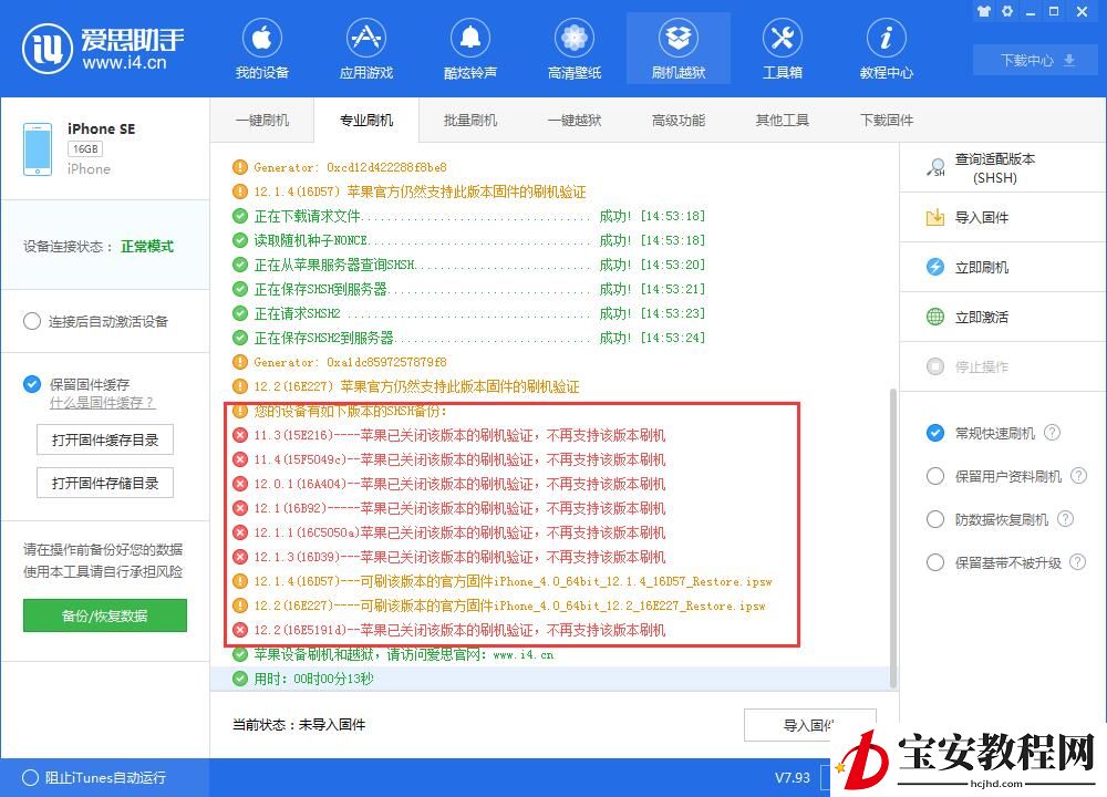 图文详解体验爱思助手刷机模式之专业刷机。
