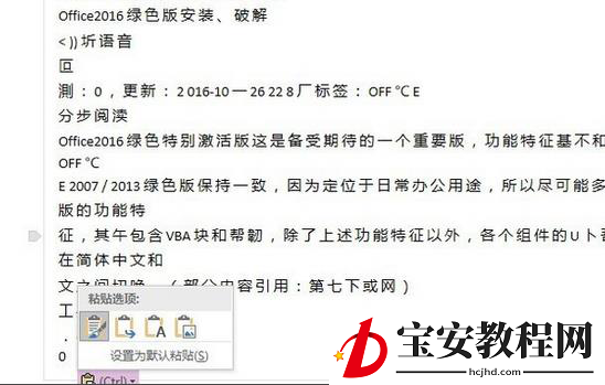 分享OneNote使用教程：快速复制提取图片中的文字。