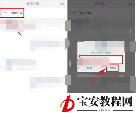语戏APP添加分组的操作流程