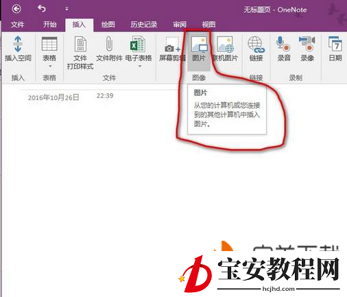 分享OneNote使用教程：快速复制提取图片中的文字。