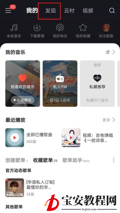 小编教你如何购买网易云音乐歌曲，网易云专辑购买说明。