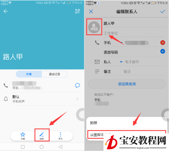 在华为p20中设置联系人头像的图文教程