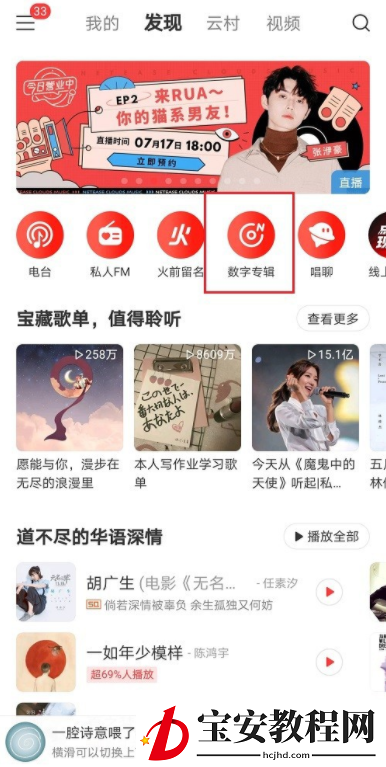 小编教你如何购买网易云音乐歌曲，网易云专辑购买说明。