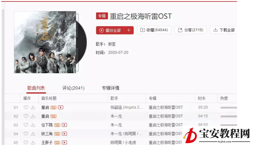 小编教你如何购买网易云音乐歌曲，网易云专辑购买说明。