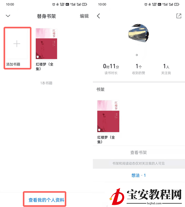 微信读书替身书架在哪设置?微信读书替身书架的设置方法