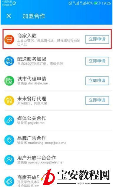 手把手为你讲解商家入驻饿了么平台很简单。