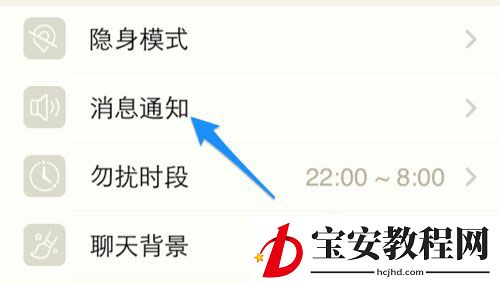 陌陌消息不提示的处理方法