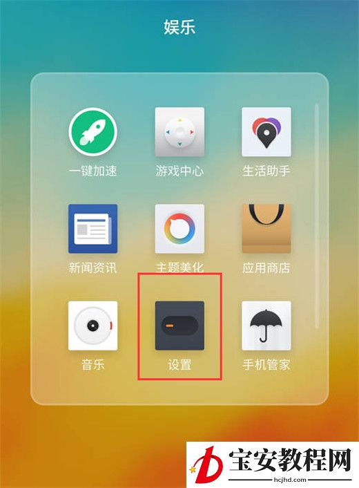 魅族v8设置usb调试的操作过程