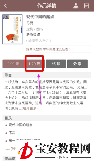 豆瓣阅读APP选购特价书的操作流程