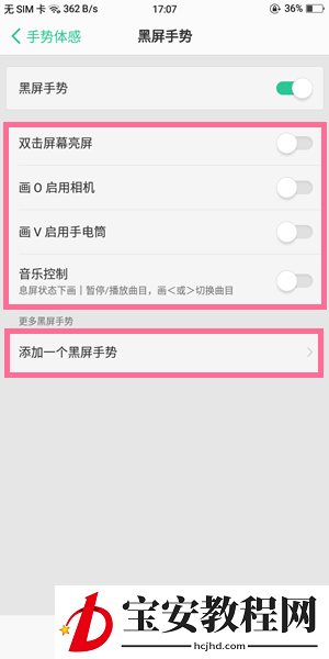 OPPO R15x中设置黑屏手势的方法