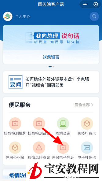 小编教你解决如何在线领取医保电子凭证，微信申领医保电子凭证方法说明。
