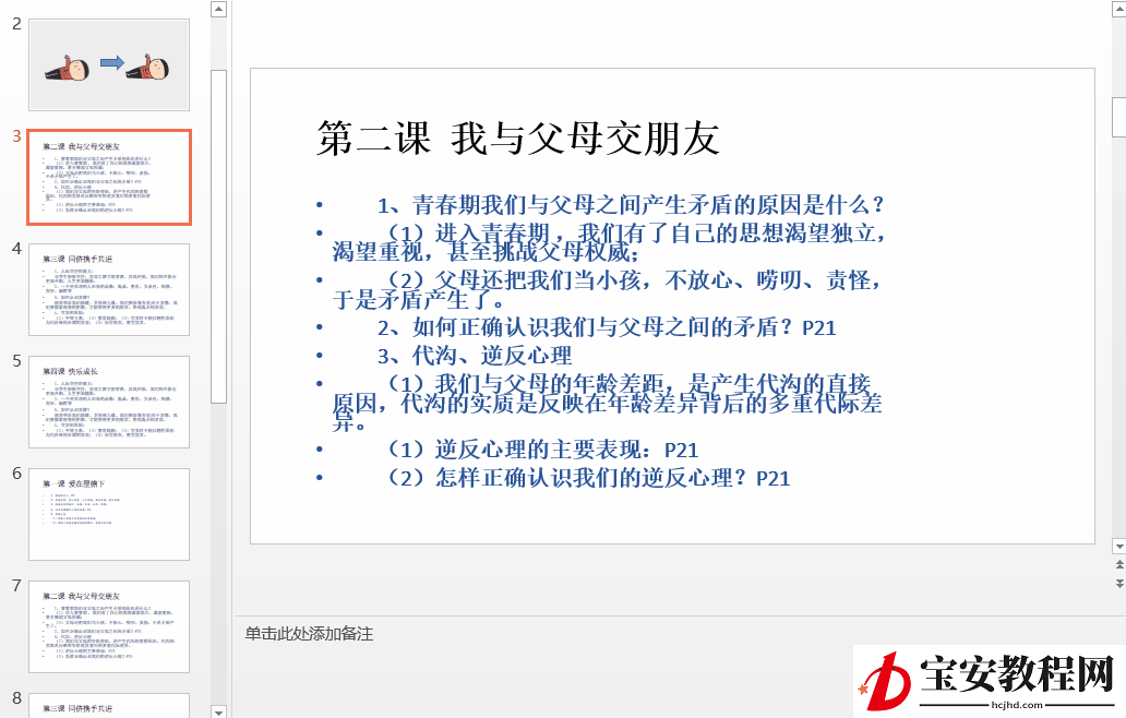 小编分享Get这些PPT制作技巧。