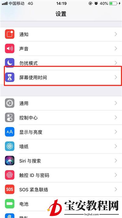 苹果手机关掉屏幕使用时间的操作过程