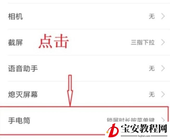 红米note8中手电筒快捷键的使用方法
