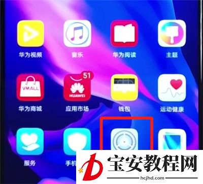 华为nova4e中更新系统的操作方法