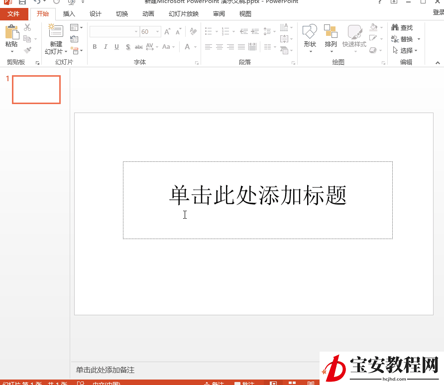 分享PPT中自带实用功能。