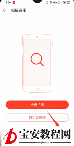 网易云音乐怎么扫描本地音乐?网易云音乐扫描本地音乐教程