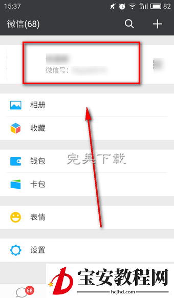 图文详解修改微信号的具体方法分享。