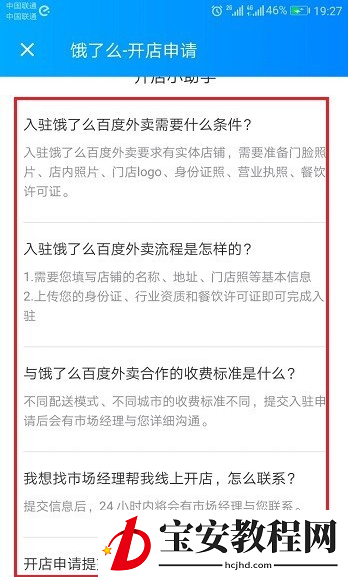 手把手为你讲解商家入驻饿了么平台很简单。