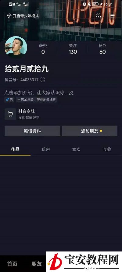 抖音如何关闭个性化推荐?抖音关闭个性化推荐教程
