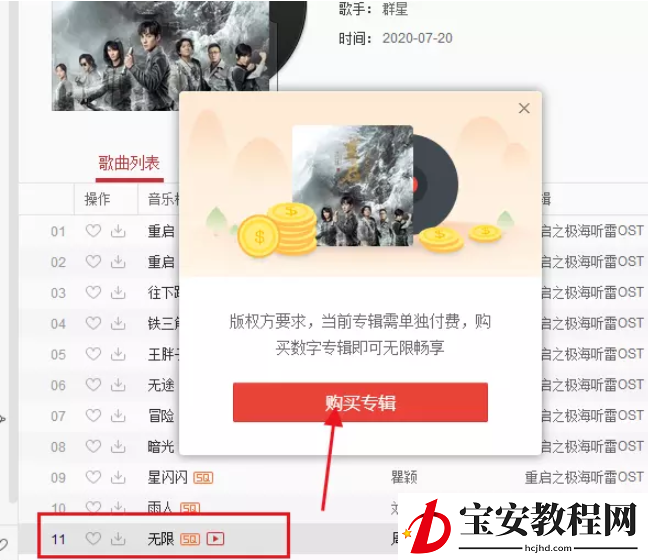 小编教你如何购买网易云音乐歌曲，网易云专辑购买说明。