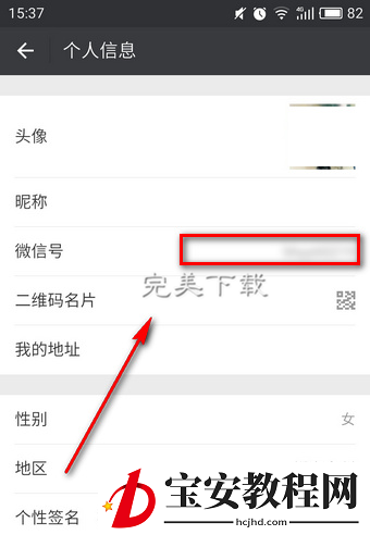 图文详解修改微信号的具体方法分享。
