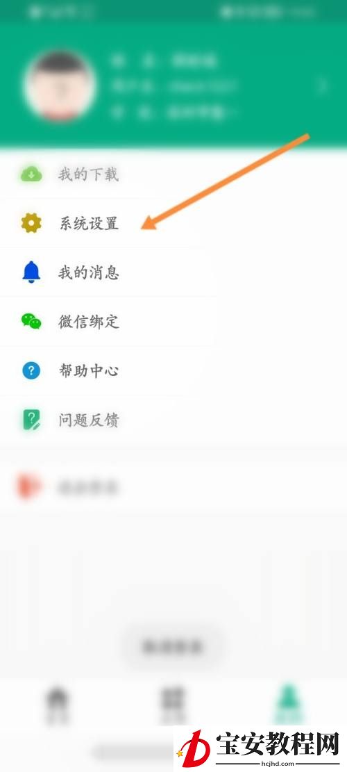 云课堂智慧职教怎么修改登录密码？云课堂智慧职教修改登录密码教程