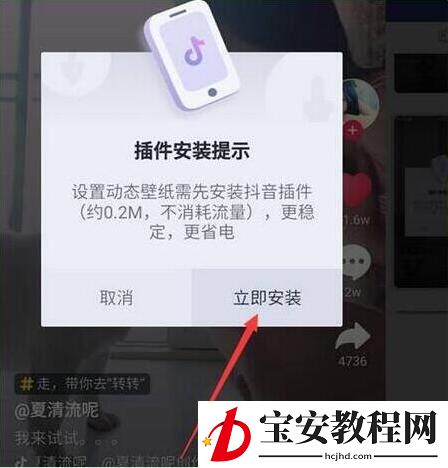 荣耀畅玩8c设置抖音动态壁纸的详细步骤